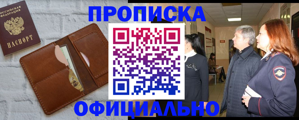 временная регистрация недорого в Нефтекамске