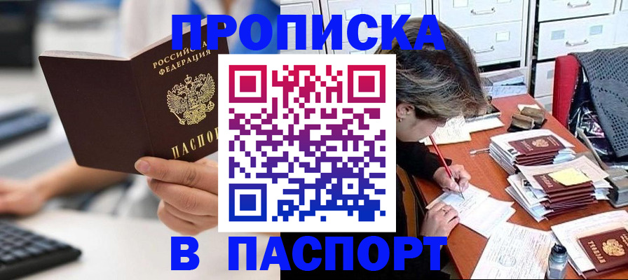 купить прописку в Нефтекамске
